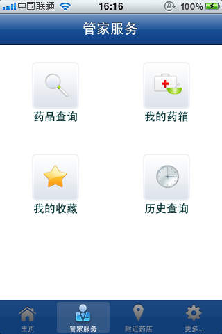 药品管家图3