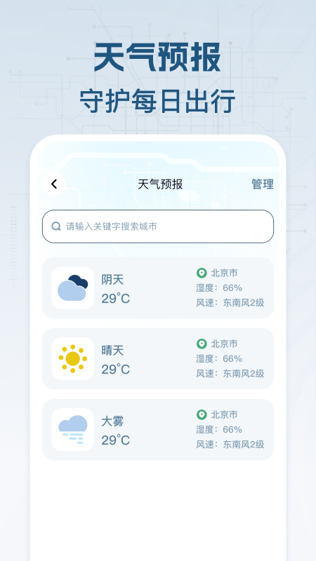 公交地铁查图1