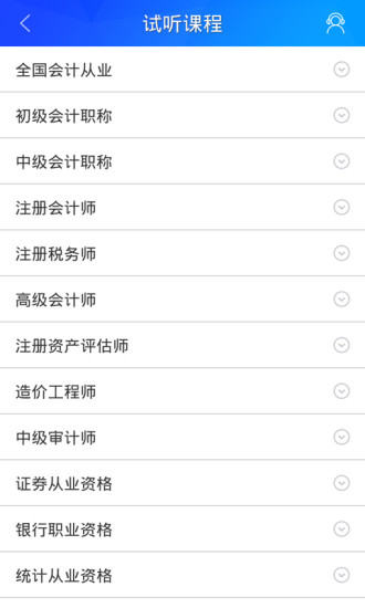 会计移动课堂图4