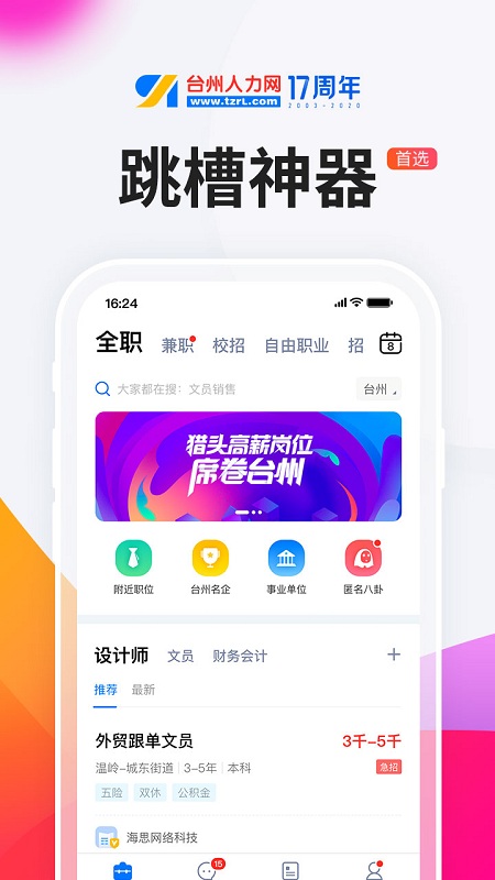 台州人力网app官方版图4