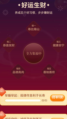 步步赚财运图3