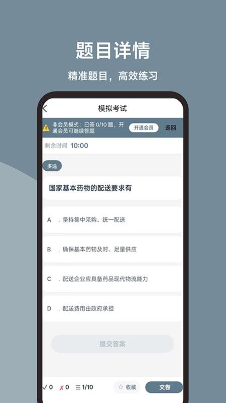 执业药师题库宝典图3