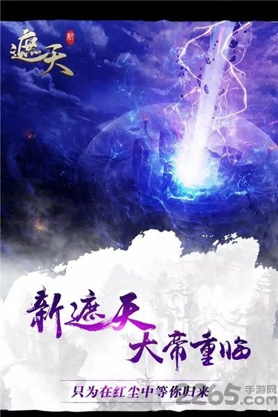 新遮天图3