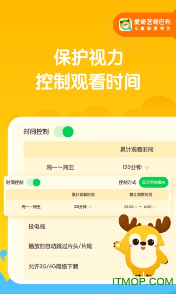 爱奇艺奇巴布app苹果版图3