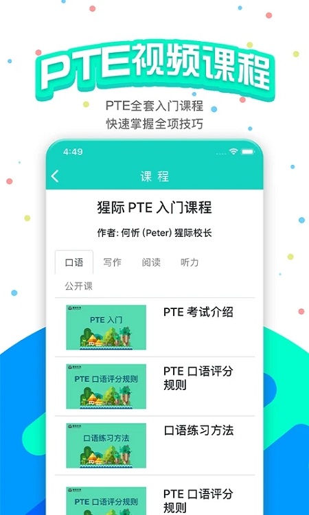 pte猩际官方版图4