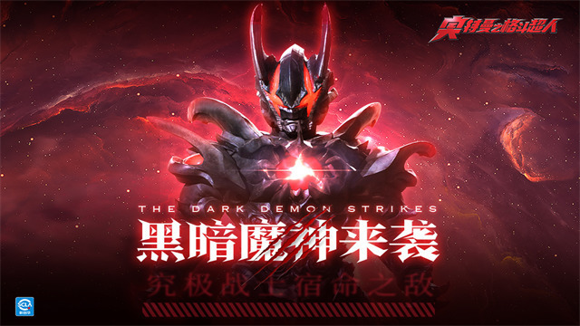 奥特曼：集结图2