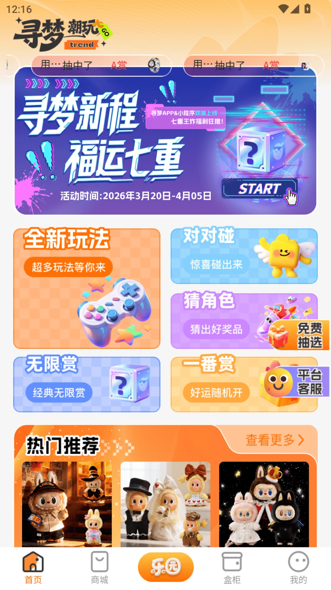 寻梦潮玩图1