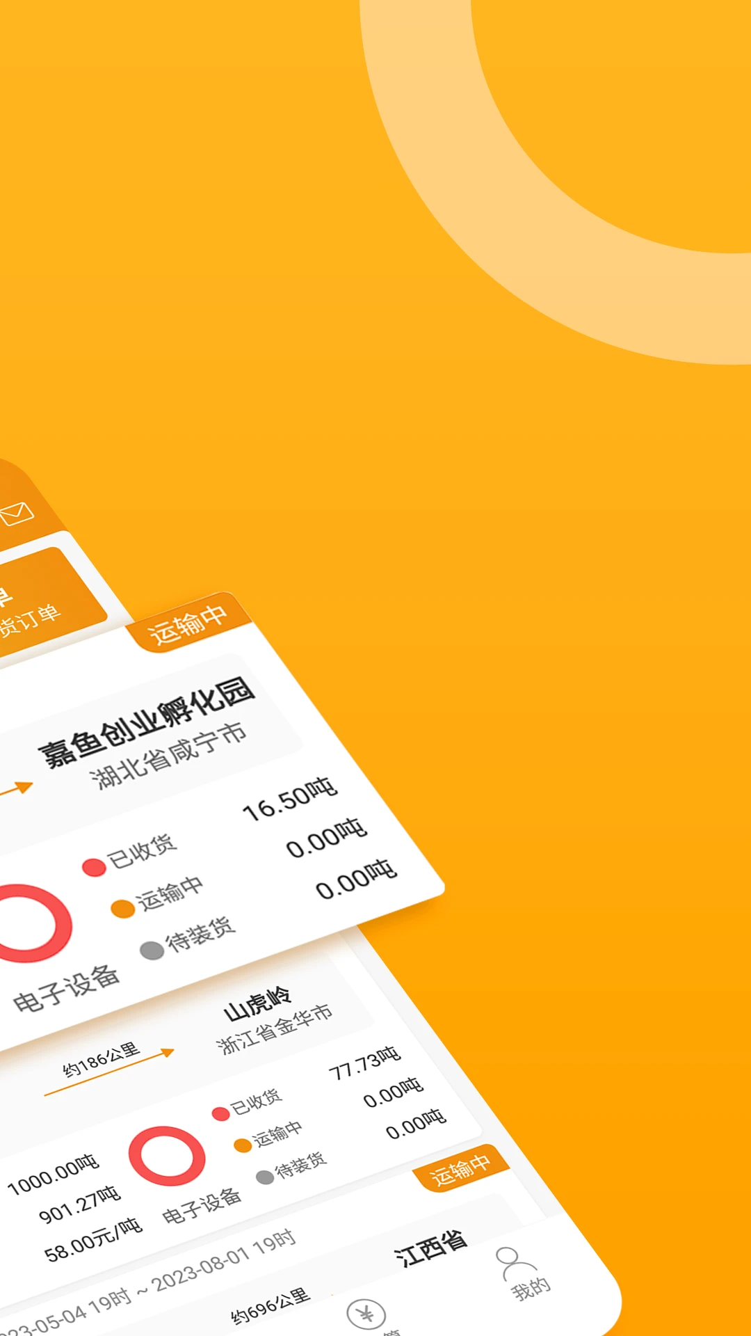 三行五货主端图2