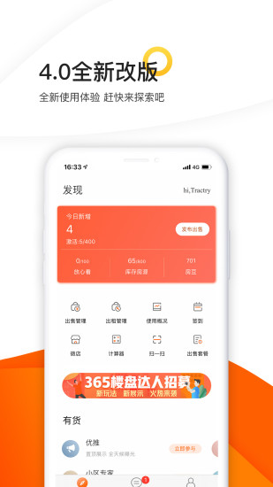365租售宝(经纪助手)