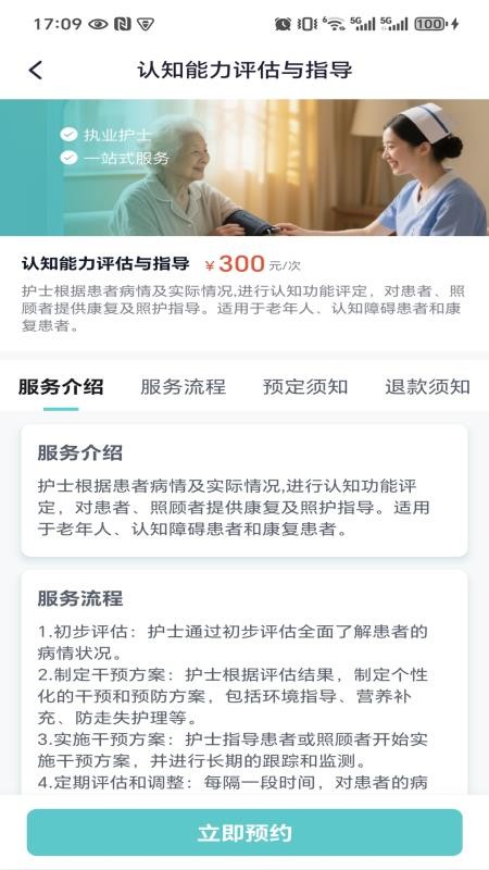 照护到家图1