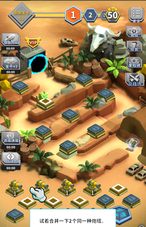 炮塔合并塔防图2