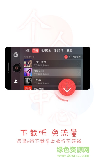 考拉FM电台图1