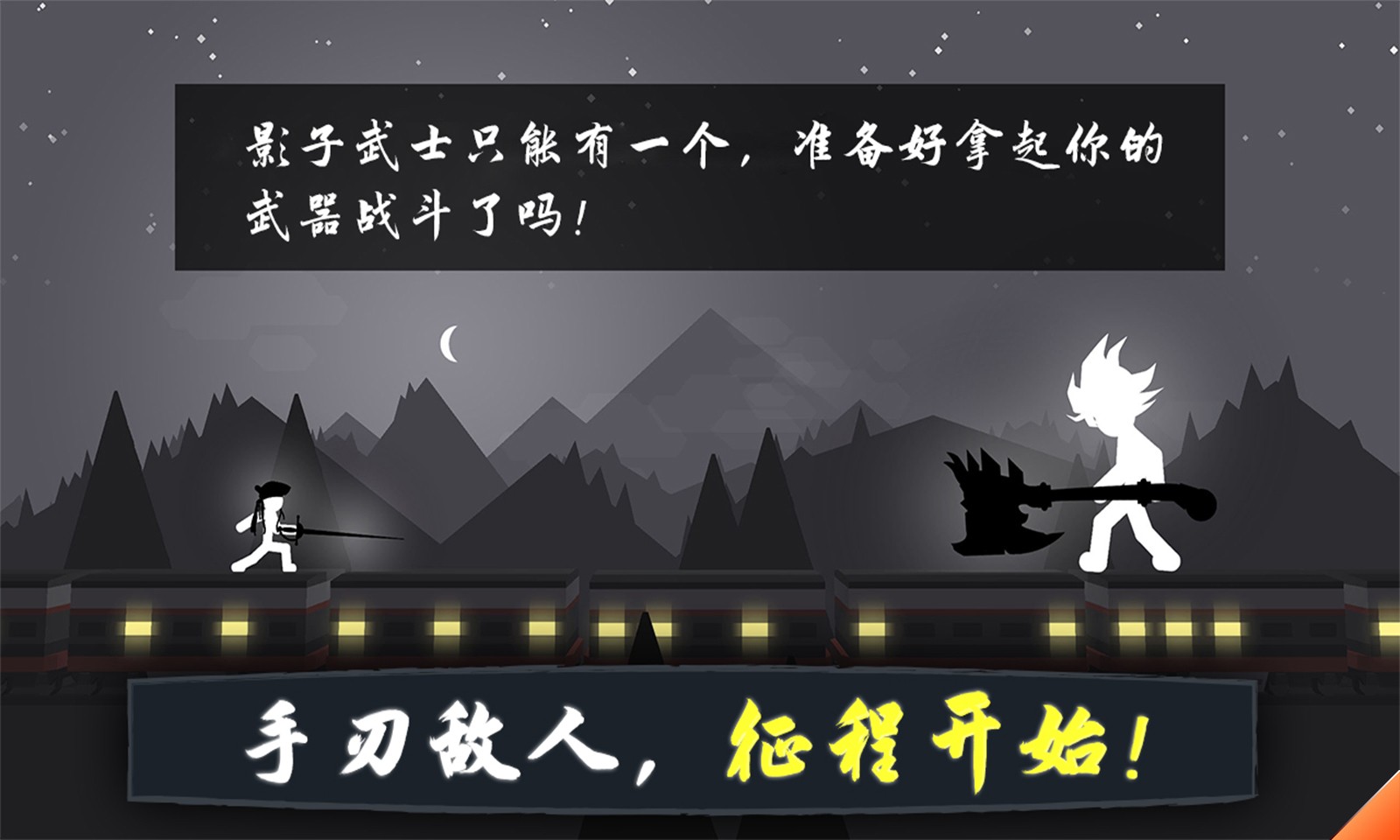 奋战火柴人2图5