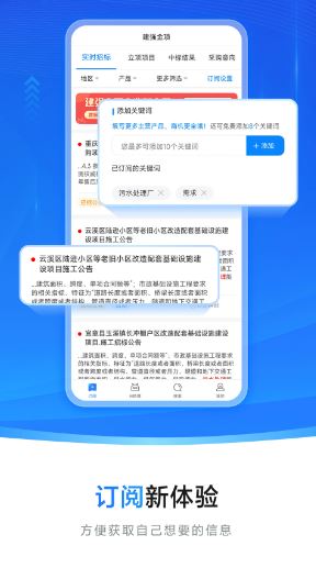 建强金项(投标信息查询软件) v1.0.34 安卓版图3