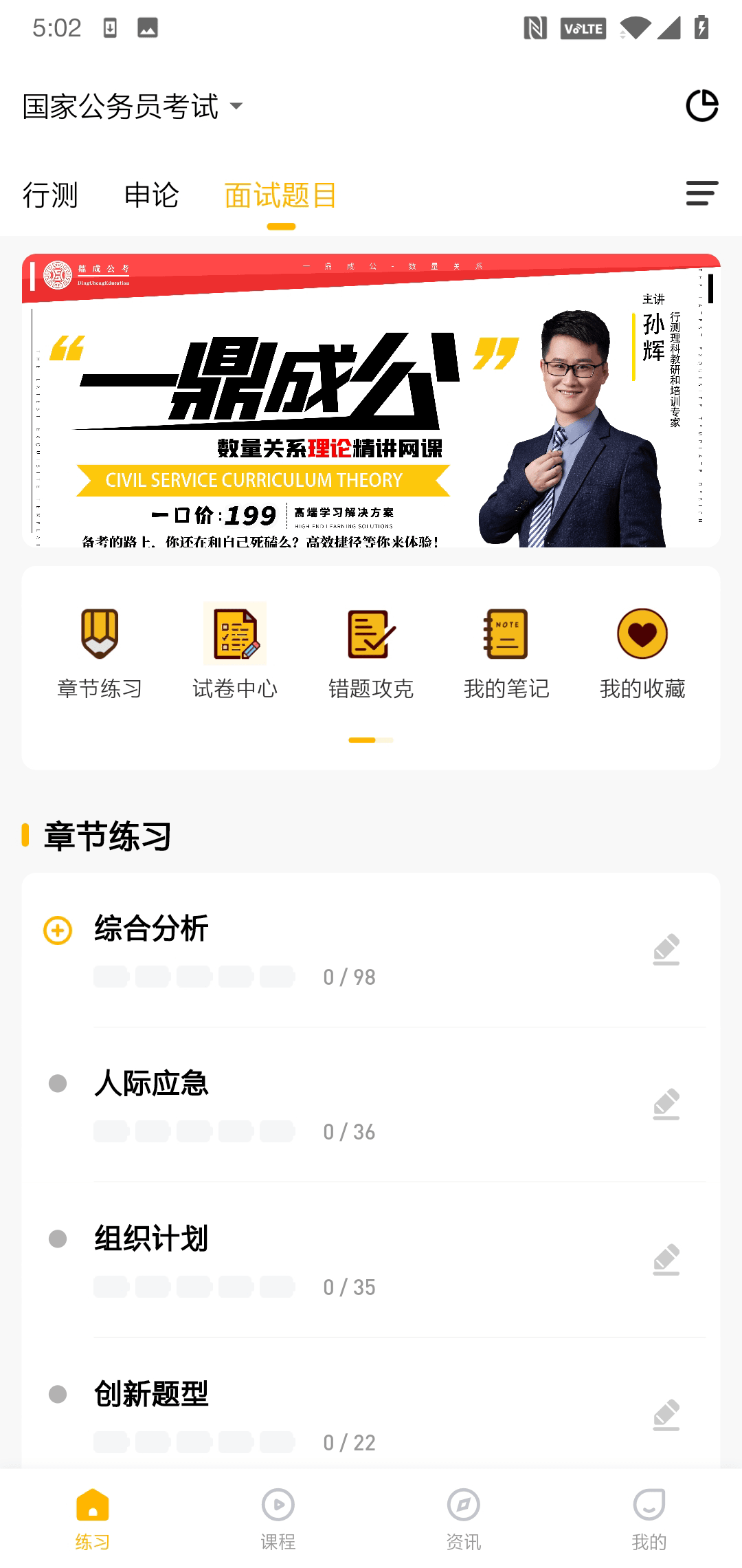 一鼎成公(公职考试学习软件) v1.0.2.2 安卓版图1