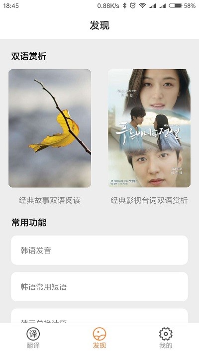 韩文翻译器图1