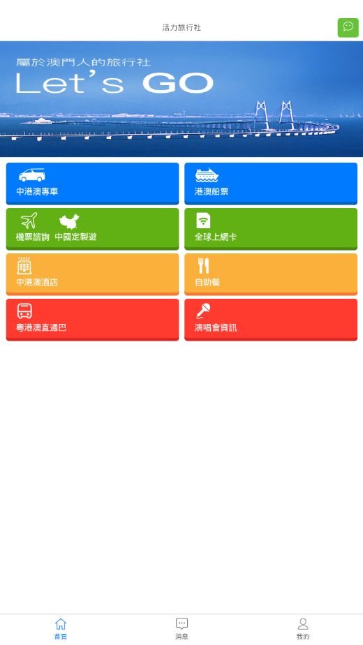 活力旅行社图2