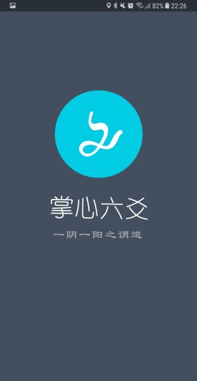 掌心六爻图4