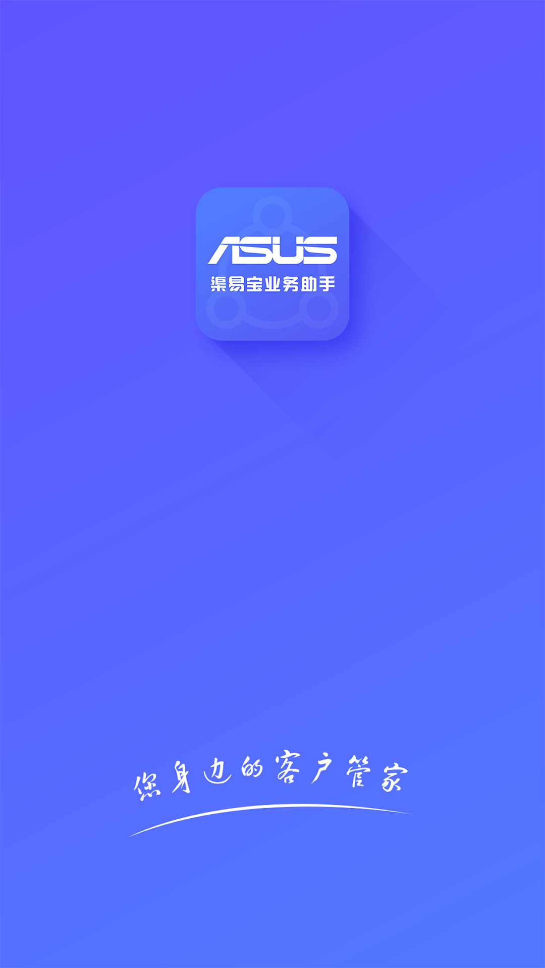 渠易宝业务助手图1
