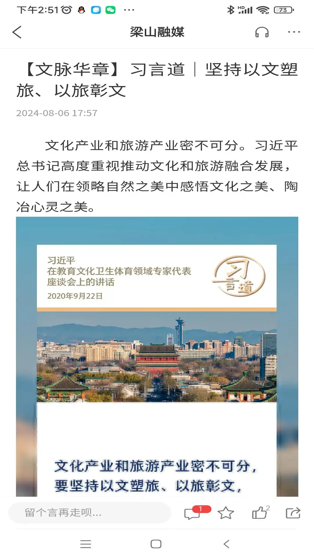 梁山融媒图3