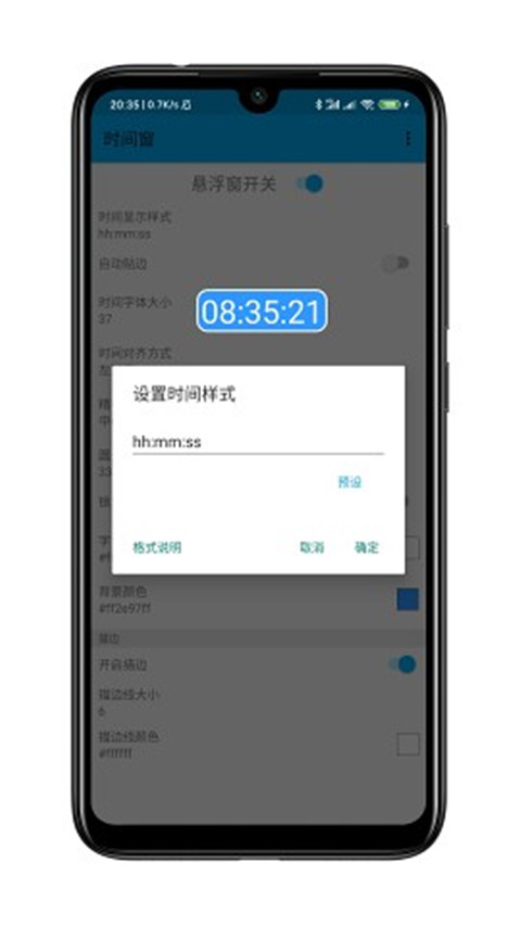 时间窗(时间悬浮窗软件) v1.8.3 安卓版图4