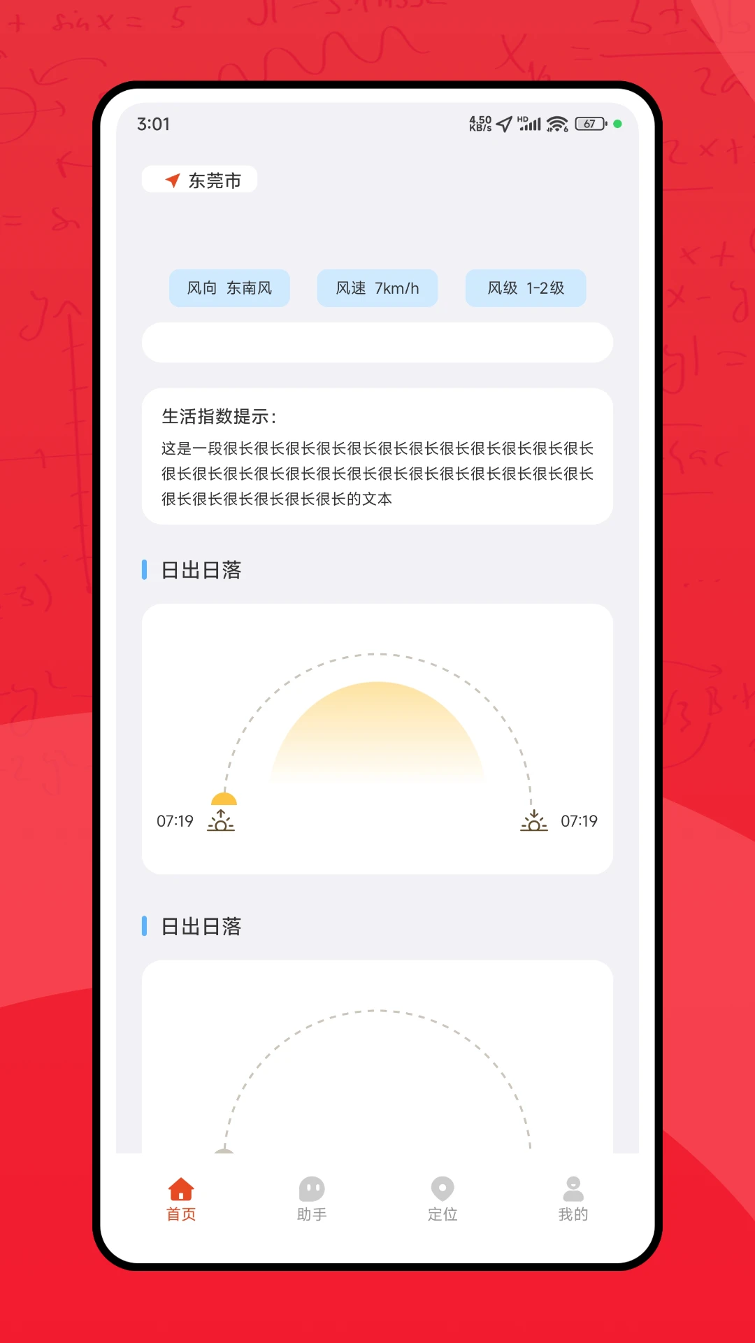 测试海拔高度表图2