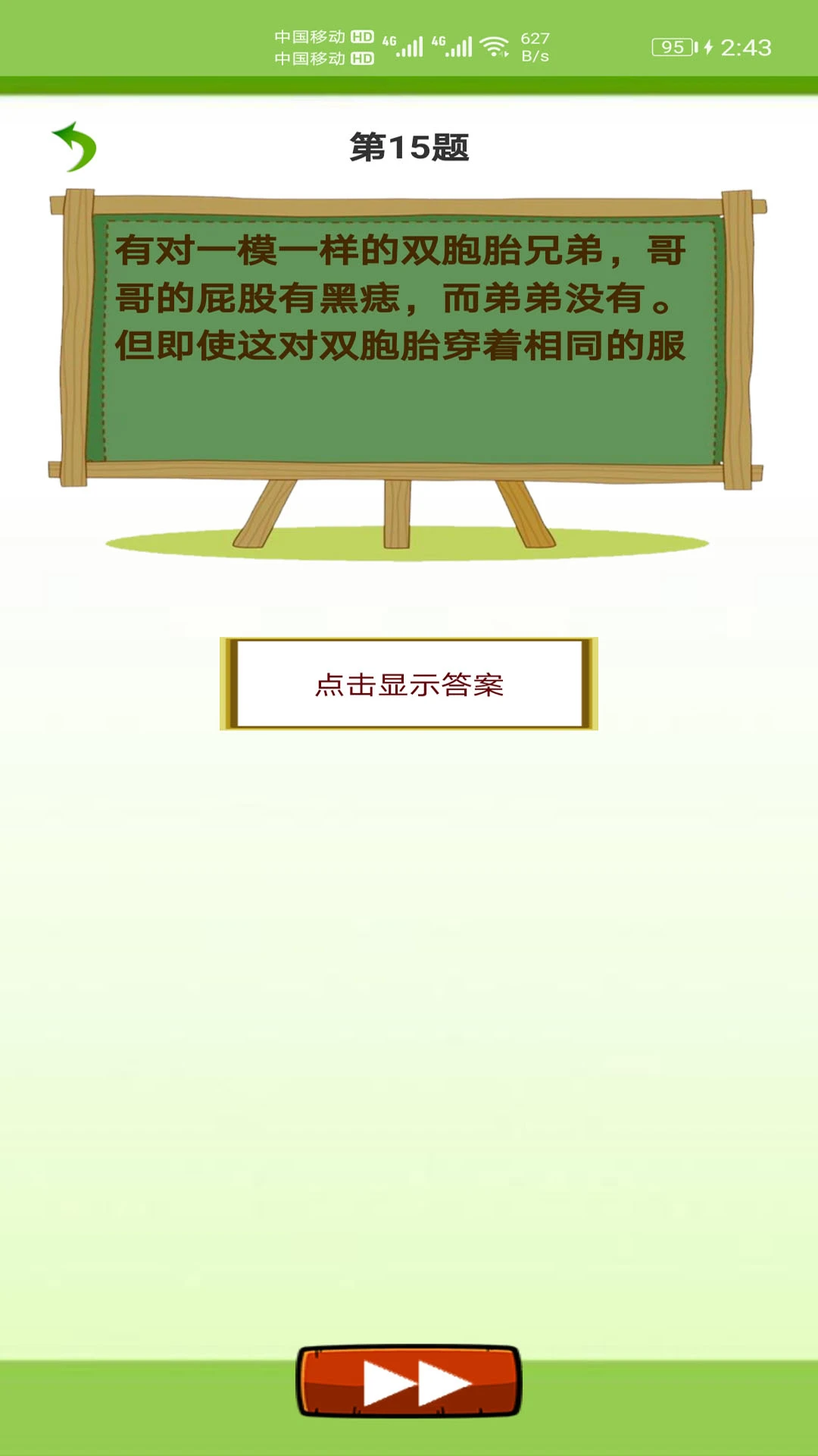 天天猜字谜图4