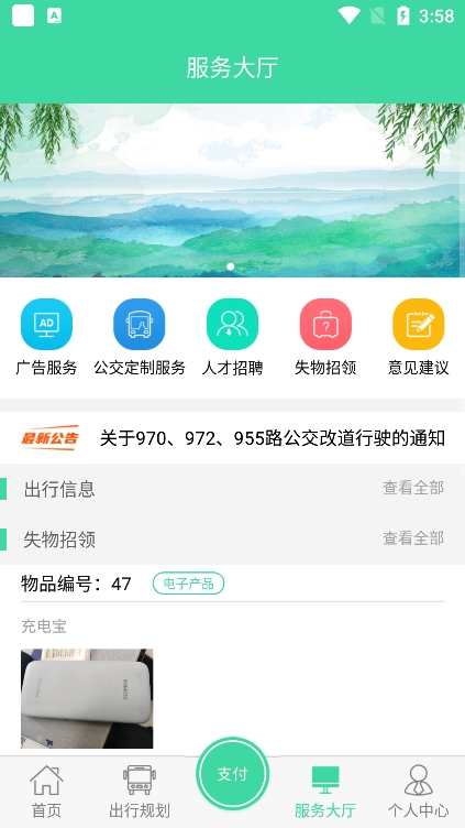 东城公交图1