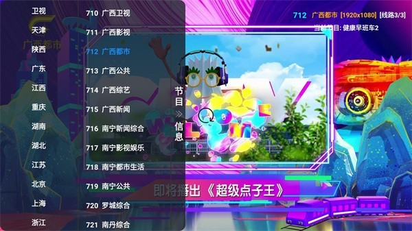 挺好TV Pro图3