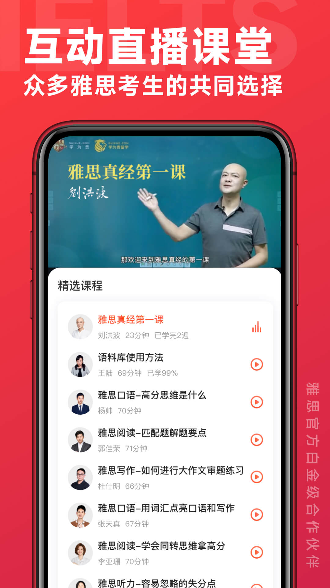 北京学为贵雅思课程图1