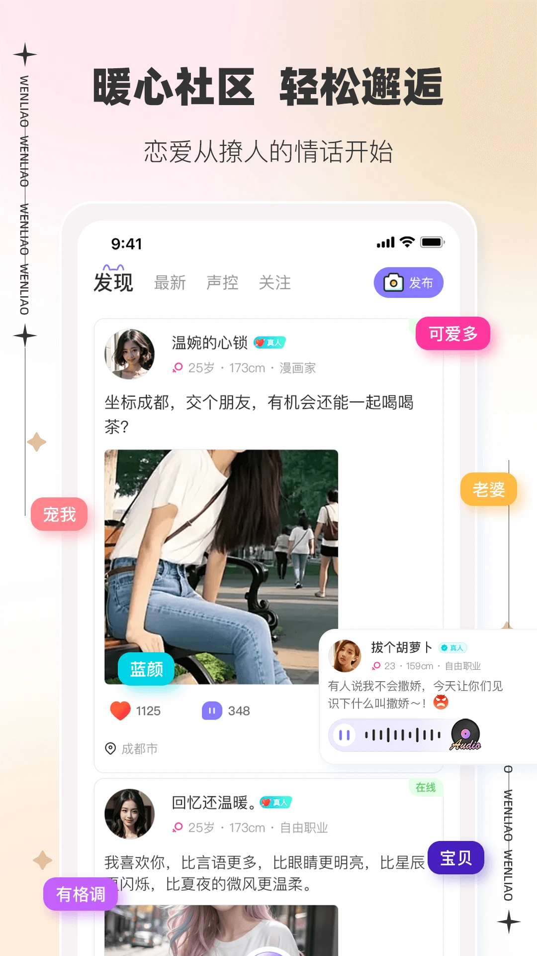 文撩图2