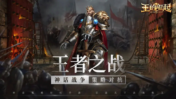 王之崛起-0.1折超爽版图1