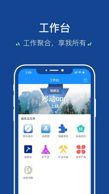 地质云图1
