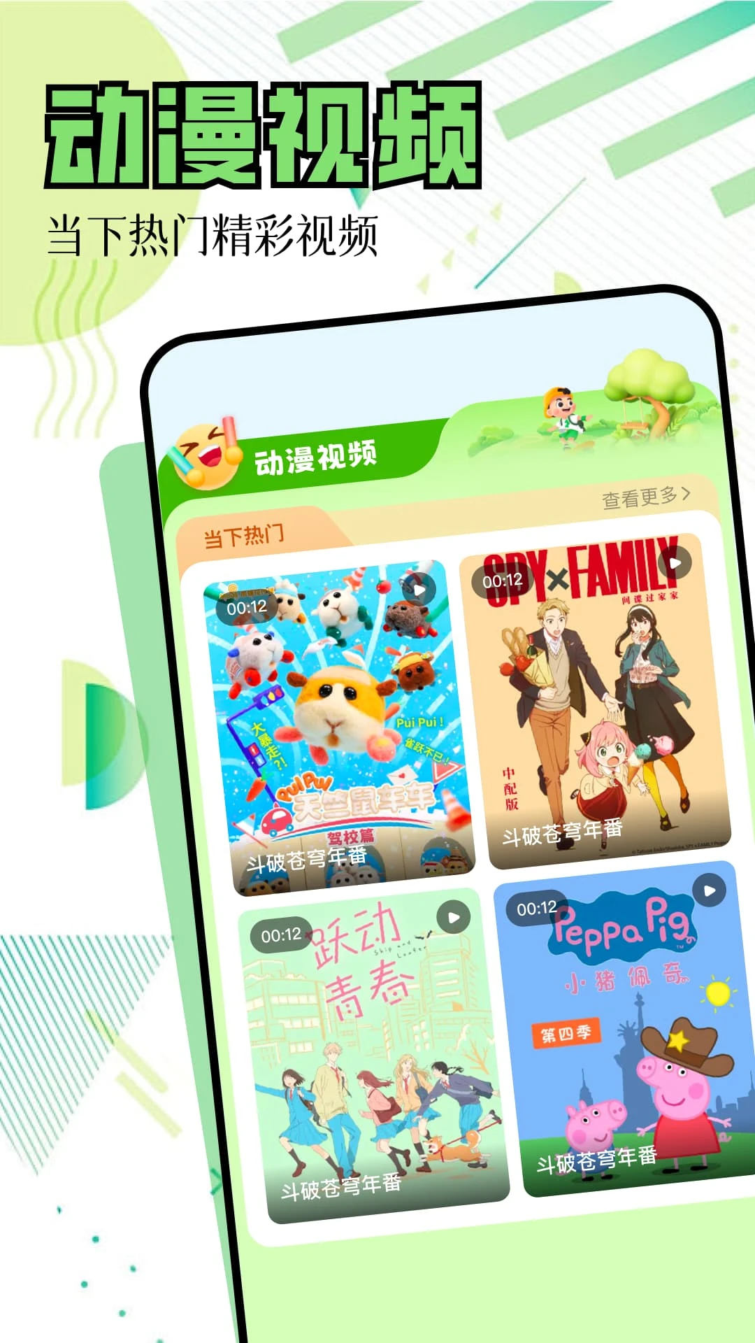 囧次元动漫app官方官网版图2