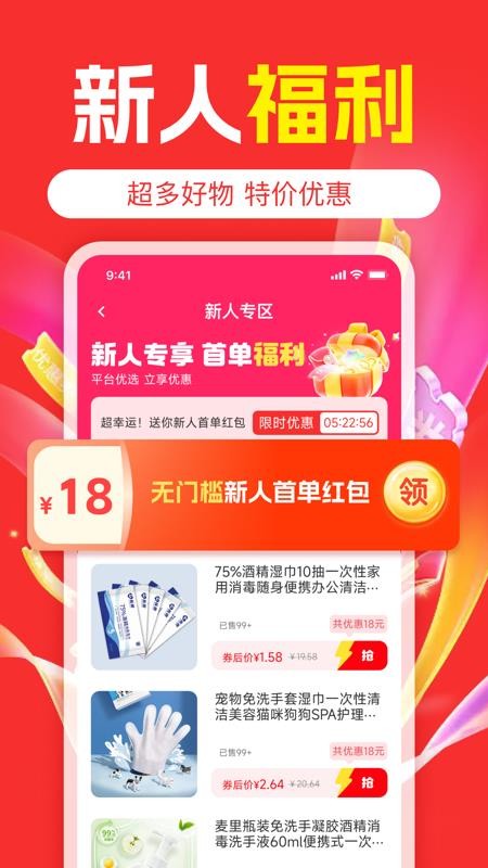 购物实惠多多图3