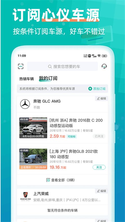 汽车街(二手车拍卖交易软件) v3.9.7 安卓版图3