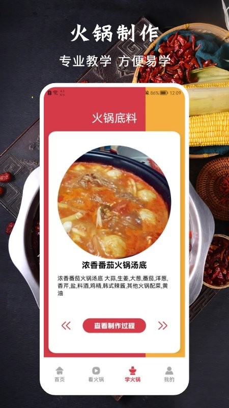 美味的火锅图1