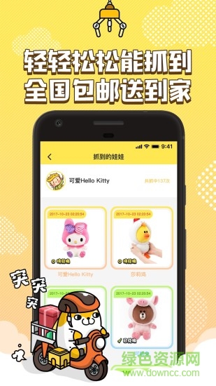 PP抓娃娃