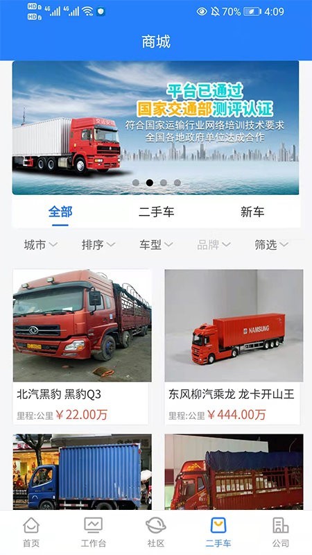 铭顺货安帮最新版图1
