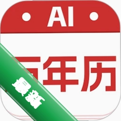 万年历大字版v1.0
