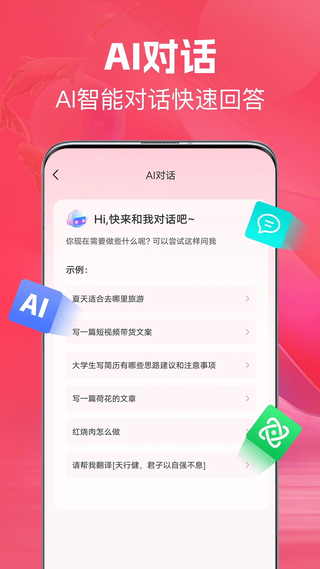 AI文案鱼图5