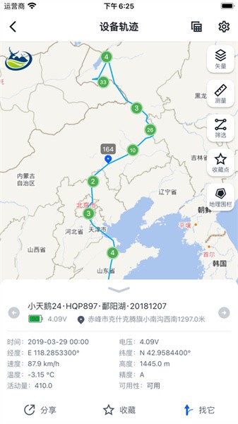 环球追踪野生动物平台