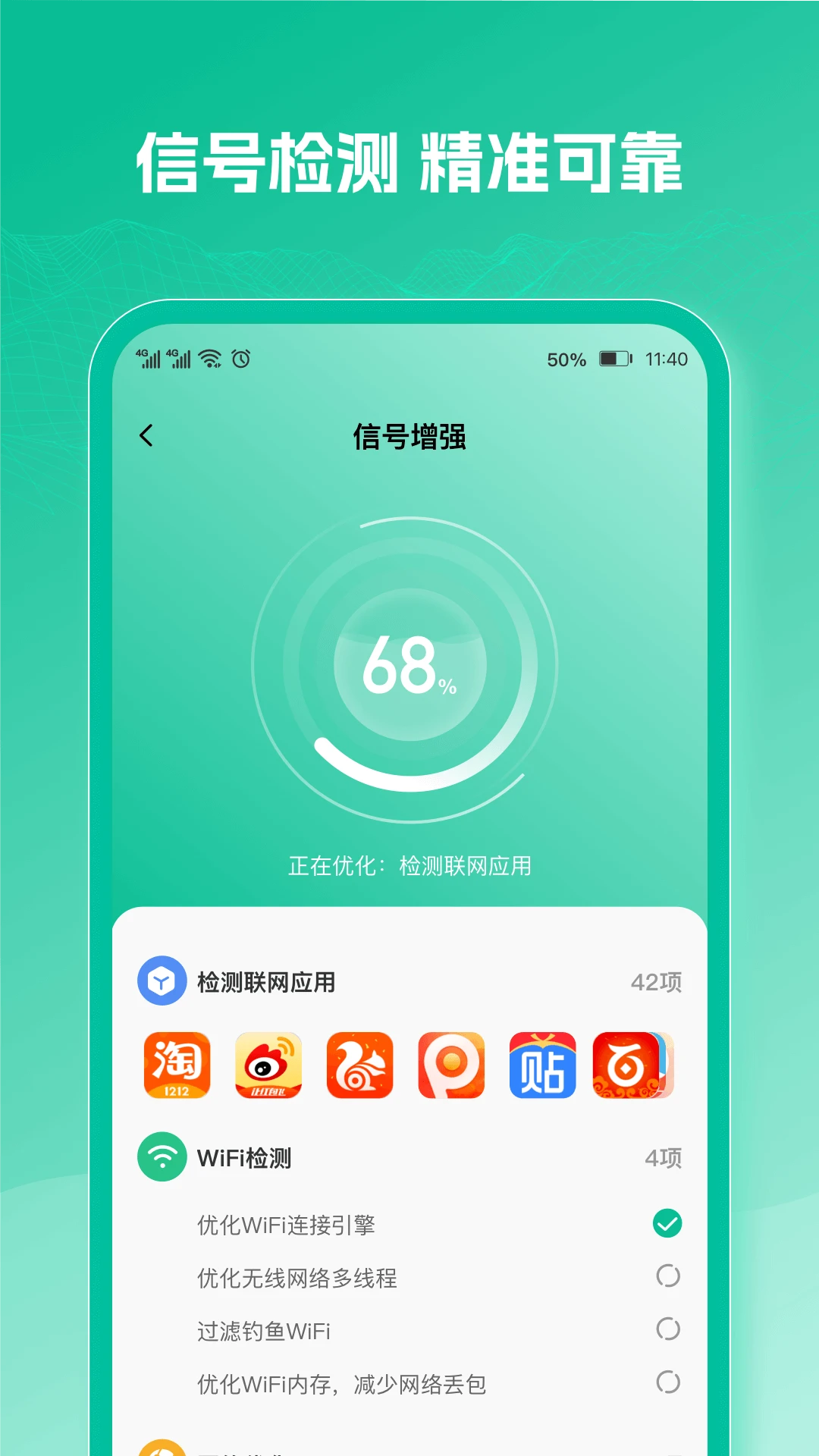 WiFi万速钥匙图3
