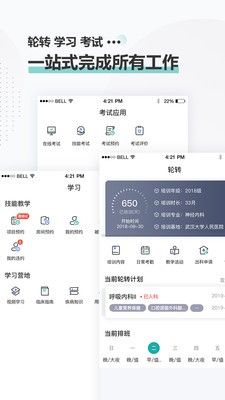治趣医教云(医学教育培训软件)v3.9.0安卓版图3