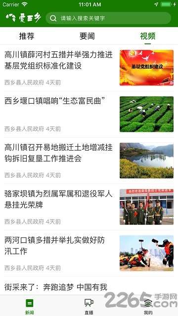 爱西乡