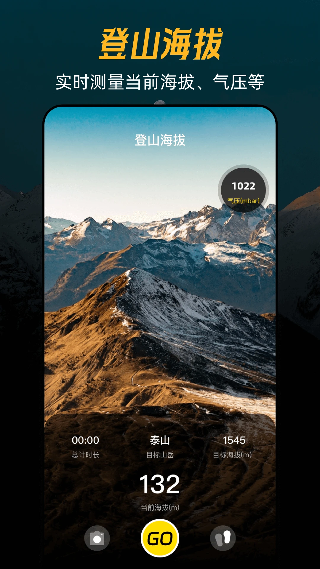 爬山GPS海拔经纬定位图1