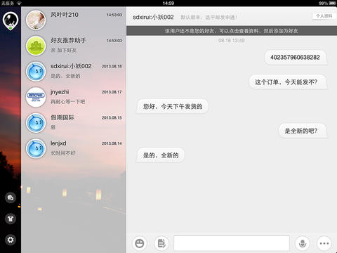 阿里旺旺买家版2014官方图2