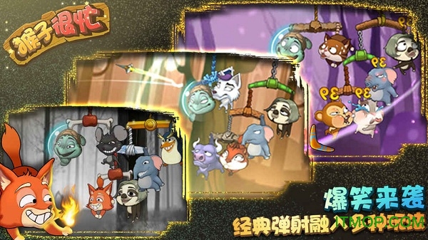 猴子很忙苹果版