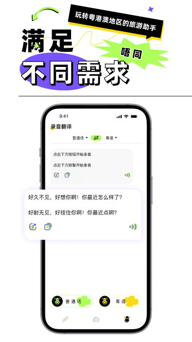 粤语翻译器图1