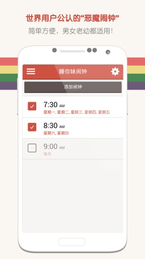 睡你妹闹钟下载图5